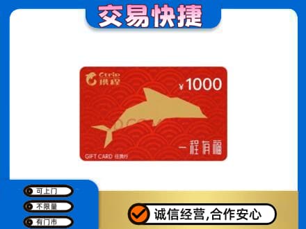 重庆市合川购物卡回收携程任我行卡.jpg