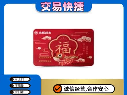 重庆市合川购物卡回收永辉超市卡.jpg