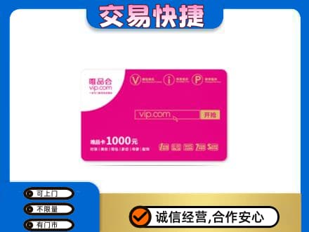 重庆市合川购物卡回收唯品会卡.jpg