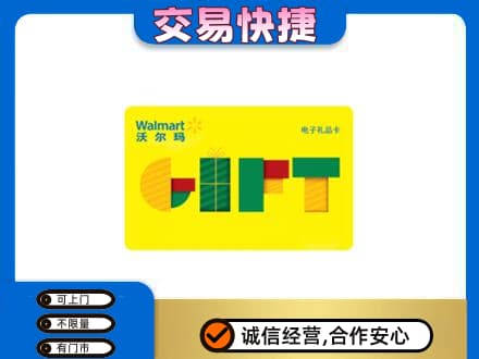 重庆市合川购物卡回收沃尔玛电子卡.jpg