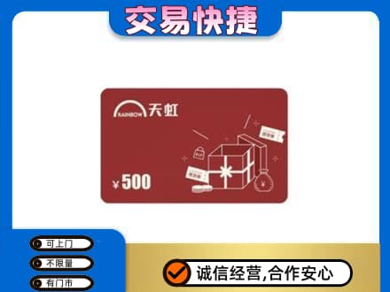重庆市合川购物卡回收天虹卡.jpg