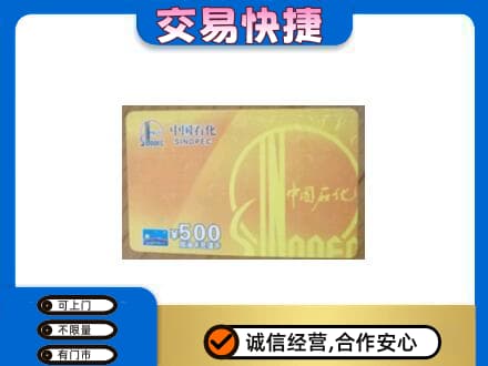 重庆市合川购物卡回收石化卡.jpg