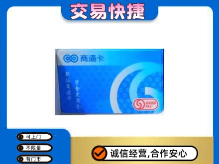 重庆市合川购物卡回收商通卡.jpg