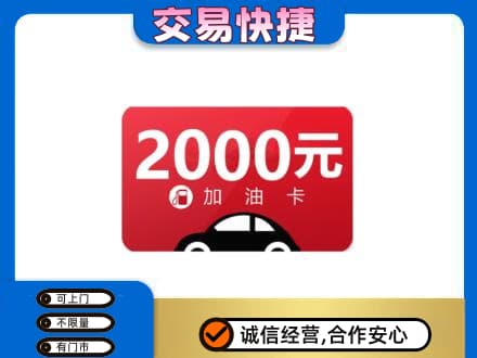 重庆市合川购物卡回收加油卡.jpg