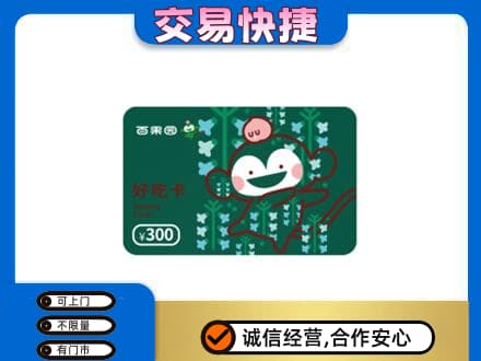 重庆市合川购物卡回收百果园卡.jpg
