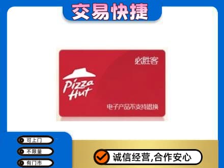 重庆市合川购物卡回收必胜客卡.jpg
