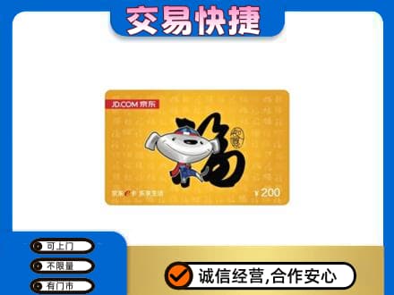 重庆市合川购物卡回收京东E卡.jpg