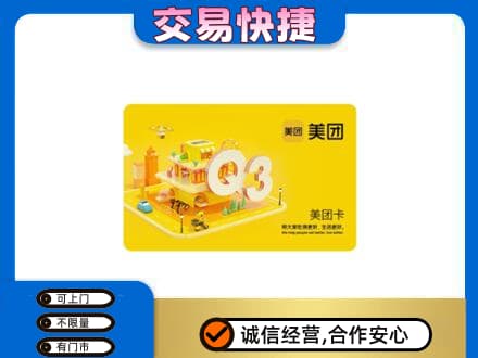 重庆市合川购物卡回收美团卡.jpg