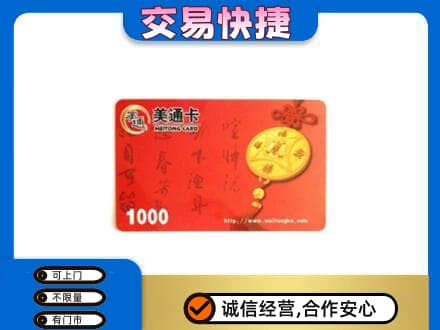 重庆市合川购物卡回收美通卡.jpg