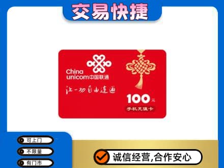 重庆市合川购物卡回收联通卡.jpg