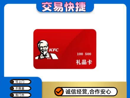 重庆市合川购物卡回收肯德基卡.jpg