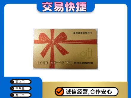 重庆市合川购物卡回收杭州大厦卡.jpg