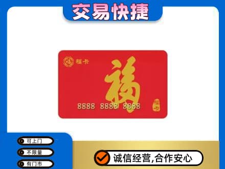 重庆市合川购物卡回收福卡.jpg