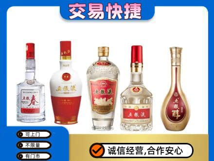 重庆市合川回收五粮液