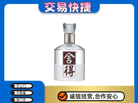 重庆市合川名酒回收舍得.jpg