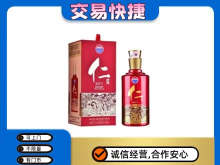 重庆市合川茅台回收仁酒.jpg